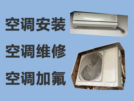 襄阳空调维修服务-空调加冰种